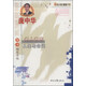 龐中華硬筆書(shū)法系列·名人名言：人生與命運（楷書(shū)鋼筆字帖）