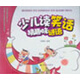 少兒讀笑話猜趣味謎語(yǔ)