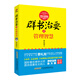 群書治要之管理智慧