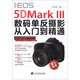 佳能EOS 5D Mark 3數(shù)碼單反攝影從入門到精通
