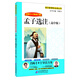 孟子選注（高中版）