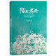 陌上花開(kāi)（精裝）