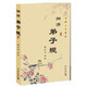 正版細(xì)講弟子規(guī) 華藝出版社29.8