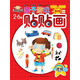 親子游戲貼貼畫：邏輯（2～6歲）