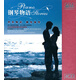 晶鉆·鋼琴物語（4CD）