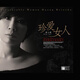 黃小琥：珍愛女人 Pub情歌精選（CD）
