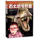 新編少兒百科全書(shū)：百大恐龍巨獸
