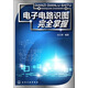 電子電路識圖完全掌握