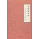文史知識主題精華本·名家講名詩系列·名家講名詩：名家講古詩文