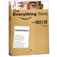 一網(wǎng)打盡 貝佐斯與亞馬遜時代 [The Everything Store? Jeff Bezos and the Age of Amazon]