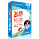 愛心萌幼兒園：3-4歲（6DVD）