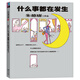 朱德庸經(jīng)典作品集：什么事都在發(fā)生