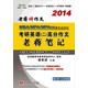 蔣軍虎2014MBA、MPA、MPAcc等專業(yè)學(xué)位考研英語（二）高分作文老蔣筆記（寫作套路+經(jīng)典范文+背誦模板+歷年真