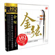 風(fēng)林唱片：二胡《金弦》（HQCD）