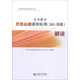 義務(wù)教育課程標(biāo)準(zhǔn)解讀叢書：義務(wù)教育思想品德課程標(biāo)準(zhǔn)解讀（2011年版）