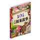 紅貝殼彩書(shū)坊：讓孩子受益一生的101個(gè)經(jīng)典探案故事
