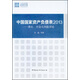 中國國家資產(chǎn)負(fù)債表2013：理論、方法、與風(fēng)險評估