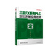 工控技術(shù)精品叢書：三菱FX系列PLC定位控制應(yīng)用技術(shù)