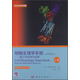 生命科學(xué)名著·細(xì)胞生理學(xué)手冊：膜生物物理學(xué)精要（上冊）（原書第4版）