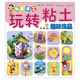快樂手工玩轉(zhuǎn)粘土：趣味裝飾