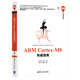ARM Cortex-M0權(quán)威指南