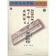 中央音樂學(xué)院校外音樂水平考級叢書：中央音樂學(xué)院海內(nèi)外電子琴（業(yè)余）考級教程（第1級-第6級）（國內(nèi)版）