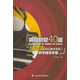 鋼琴啟蒙40周：《湯普森簡易鋼琴教程》教學輔導(dǎo)手冊