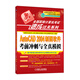 全國職稱(chēng)計算機考試速成過(guò)關(guān)系列：AutoCAD 2004 制圖軟件考前沖刺與全真模擬（新大綱專(zhuān)用）