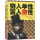 窮人羊性 富人狼性（套裝1-2冊）