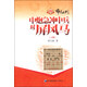 金牌教練教象棋叢書·布局系列：中炮急沖中兵對屏風(fēng)馬（下冊）