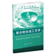 聚合物合成工藝學(xué)