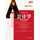 MBA教材精品譯叢·會(huì )計學(xué)：教程與案例（原書(shū)第13版）（管理會(huì )計分冊）