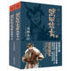 日本戰(zhàn)國(guó)系列·武田信玄：風(fēng)林火山（套裝上下冊(cè)） 小說(shuō)