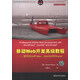 移動(dòng)開(kāi)發(fā)經(jīng)典叢書(shū)·移動(dòng)Web開(kāi)發(fā)高級教程：使用WordPress、Joomla!和Drupal