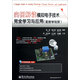 實(shí)例解讀模擬電子技術(shù)完全學(xué)習與應用(附光盤(pán))