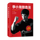李小龍技擊法（全新完整版）（平裝）