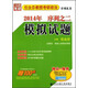2014年任汝芬教授考研政治序列之2：模擬試題