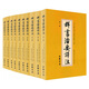 群書(shū)治要譯注 五十卷完整本 全注全譯 簡(jiǎn)體橫排（禮盒套裝共10冊(cè)）