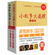 《小故事大道理》+《小幽默大智慧》（超值金版）（套裝共2冊）