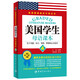 英語(yǔ)閱讀成長(cháng)計劃叢書(shū)：美國學(xué)生母語(yǔ)課本（4）