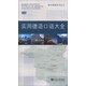 留學(xué)德國(guó)系列叢書(shū)：實(shí)用德語(yǔ)口語(yǔ)大全