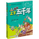 漫畫(huà)上下五千年：戰(zhàn)國(guó)七雄（戰(zhàn)國(guó)）