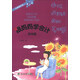 王秀霞作品：跟媽媽學會計（咨詢篇）