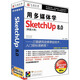 用多媒體學(xué)SketchUp 8.0（3DVD-ROM）