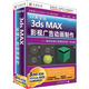 10天學(xué)會(huì )3ds max影視廣告動(dòng)畫(huà)制作（3DVD-ROM）