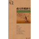 南方傳媒研究（42）：特稿寫作（2013） 南國書香節(jié)