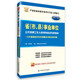 華圖·2014-2015?。ㄊ?、縣）事業(yè)單位公開(kāi)招聘錄用考試專(zhuān)用教材：公共基礎知識歷年真題及華圖名師詳解