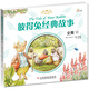 彼得兔經(jīng)典故事全集6（雙語(yǔ)版）
