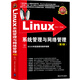 Linux系統管理與網(wǎng)絡(luò )管理（第2版 附光盤(pán)）