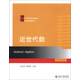 近世代數 21世紀數學(xué)精編教材·數學(xué)基礎課系列